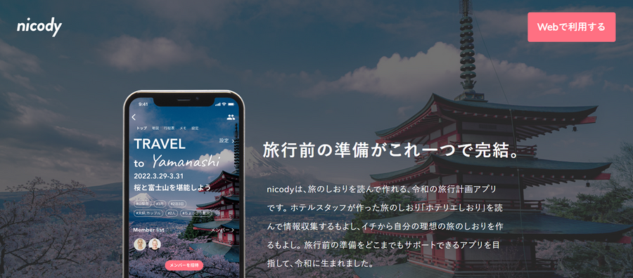 星野リゾート「BEB」宿泊券が当たる！nicodyの夏休み後キャンペーン(8/19-9/6)