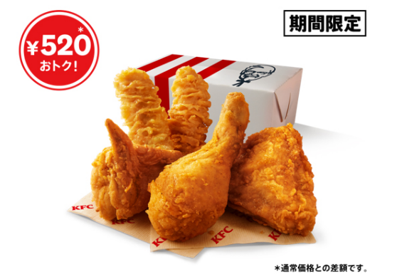 【9/24まで】ケンタッキー「カーネル生誕祭パック」が990円！とりの日・トクトクパックどれがお得？
