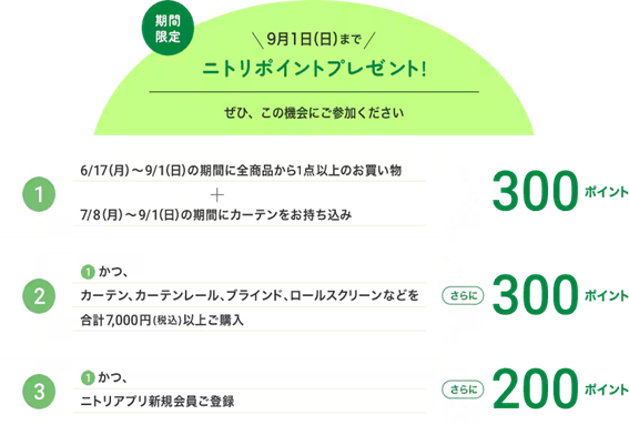 ニトリが無料or格安で行っている回収サービス3つ　他社製品もOK！ポイントゲットできるキャンペーンもサステナブルでお得に