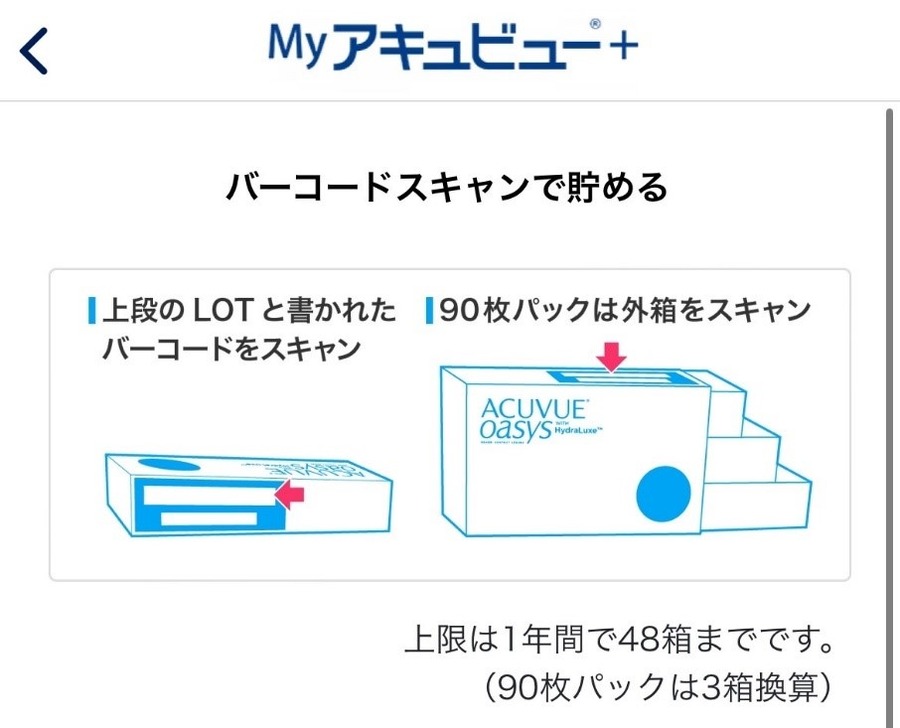 コンタクトレンズの人必見！「Myアキュビュー®＋」でポイントを貯めてローソン・ミスドチケットに交換できる