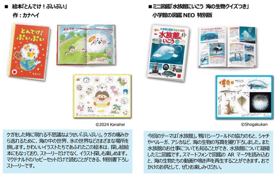 マクドナルドのハッピーセットに新登場！「トミカヒーローズ」と「ちいかわ」(8/30から)