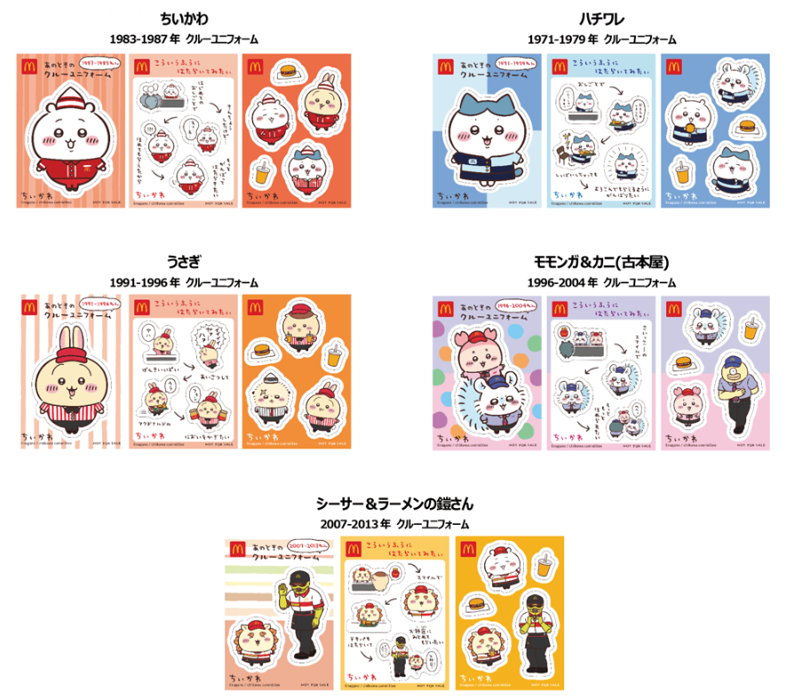 マクドナルドのハッピーセットに新登場！「トミカヒーローズ」と「ちいかわ」(8/30から)