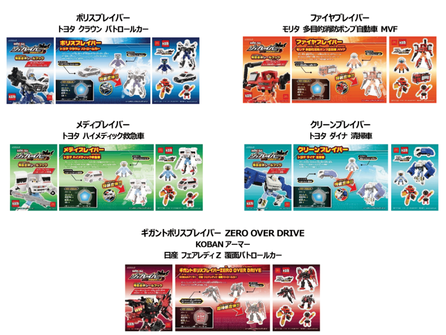マクドナルドのハッピーセットに新登場！「トミカヒーローズ」と「ちいかわ」(8/30から)