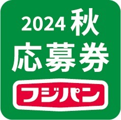 毎回大人気！フジパン9/1～「秋の本仕込キャンペーン」開始　ミッフィーエコバッグがもらえる