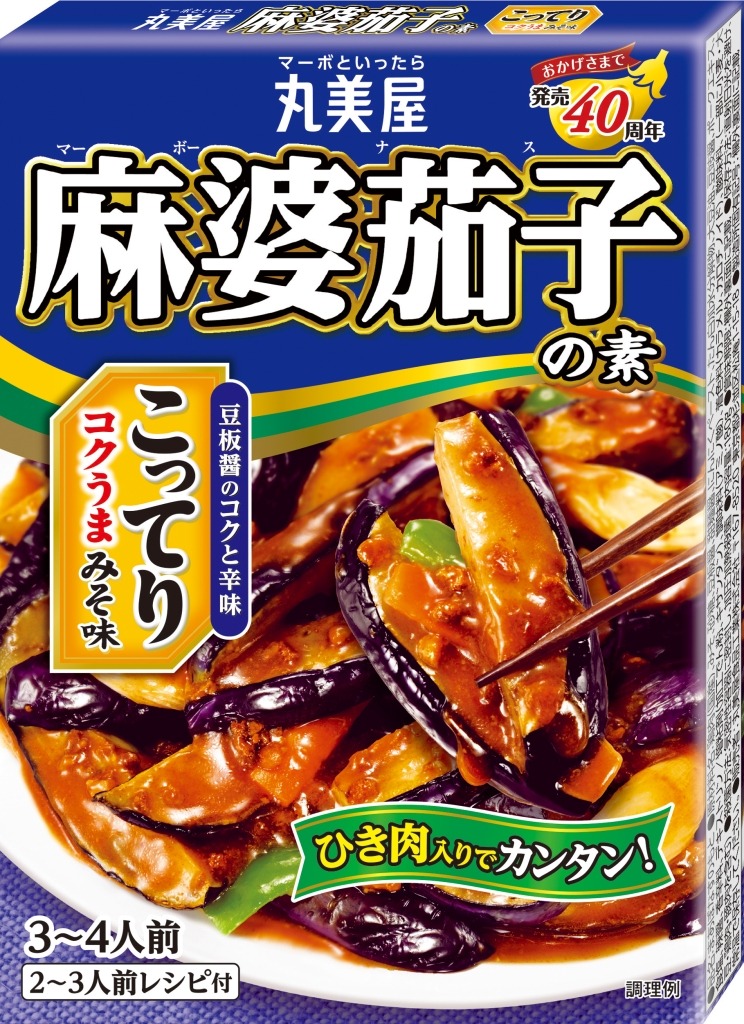 マーボといったら「丸美屋食品工業」ティファールが当たるキャンペーン開始(9/1-11/9)