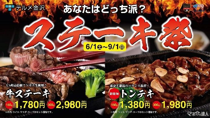 アメリカンビーフとポークを使った「ステーキ祭」(9/1まで)　テルメ金沢とUSMEF(米国食肉輸出連合会)がコラボ