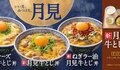月見の時期がキター！吉野家「月見牛とじ丼」2年ぶり復活、新メニューも登場