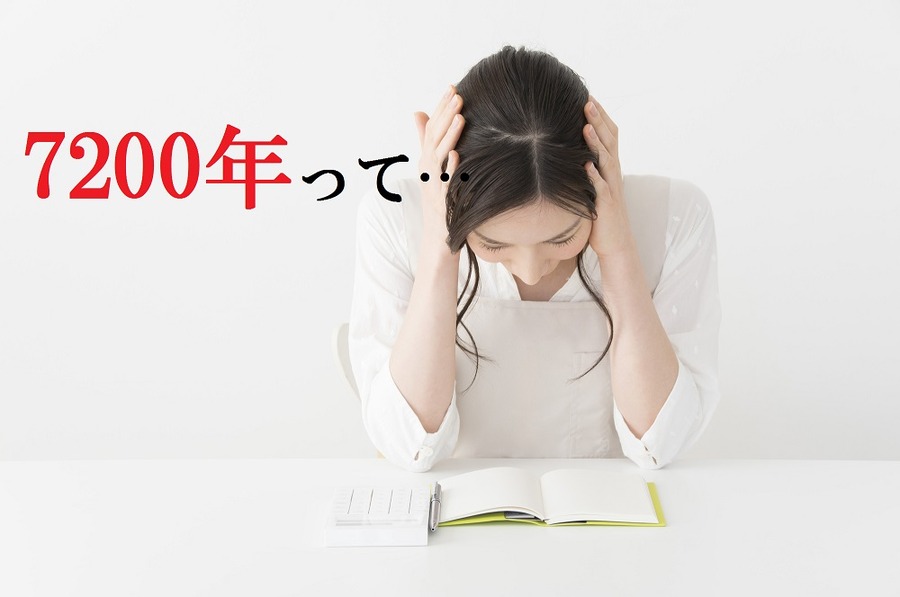 0.01％の金利で定期預金の100万円を200万円にするには7200年後という現実…