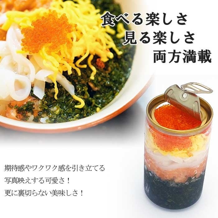 ご飯にのせるだけ！　海女漁師が手軽に楽しむ海鮮丼「缶べえ」を発売