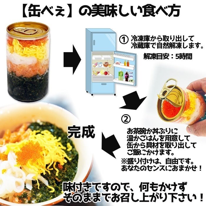 ご飯にのせるだけ！　海女漁師が手軽に楽しむ海鮮丼「缶べえ」を発売