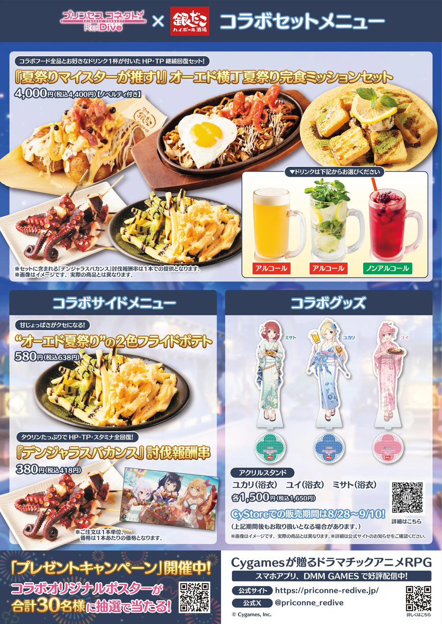 銀だこハイボール酒場と新衣装の浴衣姿で登場の「プリコネR」が夏祭りコラボ！(9/10まで)