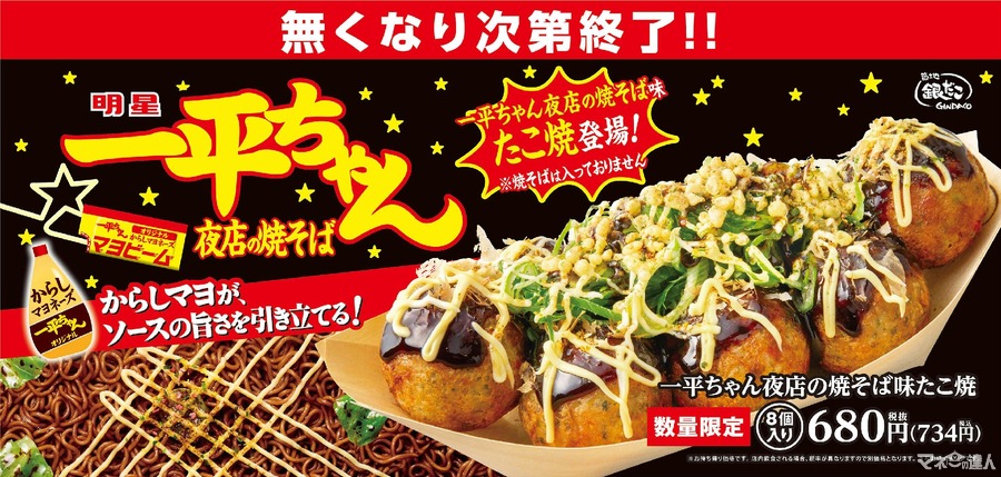 築地銀だこでマヨビーーム！「明星 一平ちゃん夜店の焼そば」味のたこ焼　数量限定発売(8/28～)