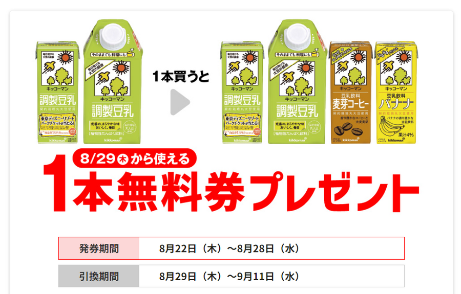【買うだけでお得】セブンプライチ　今日からロッテのチョコ菓子、豆乳が登場！（無料引換レシート発券期間8/22-8/28・商品引換期間8/29-9/11）