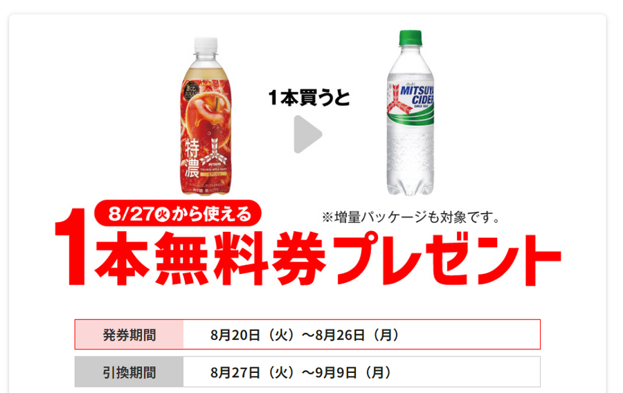 【買うだけでお得】セブンプライチ　今日からロッテのチョコ菓子、豆乳が登場！（無料引換レシート発券期間8/22-8/28・商品引換期間8/29-9/11）