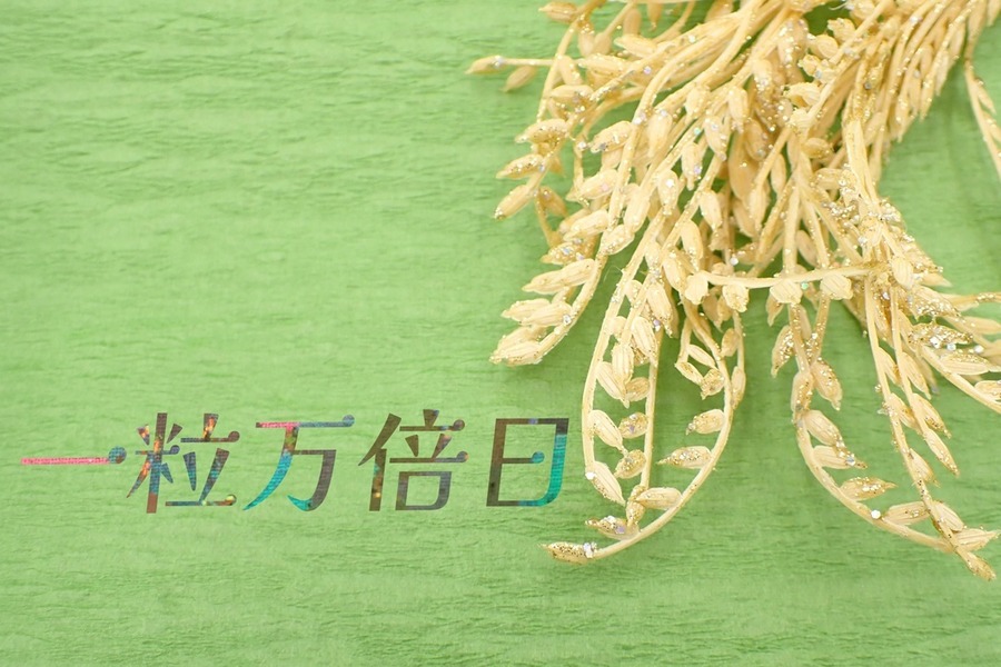 【2024年9月の吉日・凶日】運気を引き寄せよう！　嬉しい賞品が用意されているキャンペーン紹介