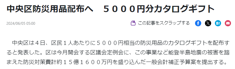 防災用品をお得に買える？補助金が出る自治体もあり「9月1日は防災の日」