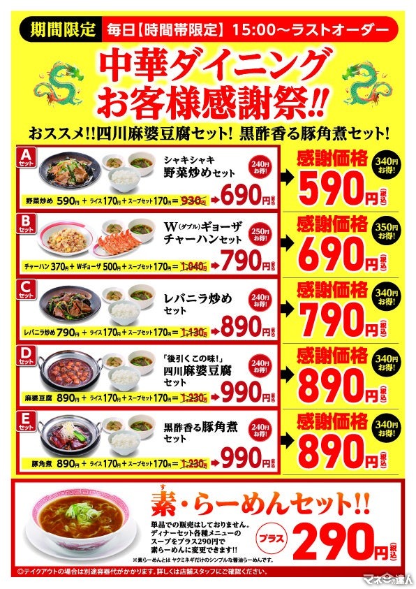 最大350円もお得！「幸楽苑」第三弾お客様感謝祭を開催！お得な5つのセットメニュー(8/26-9/10)