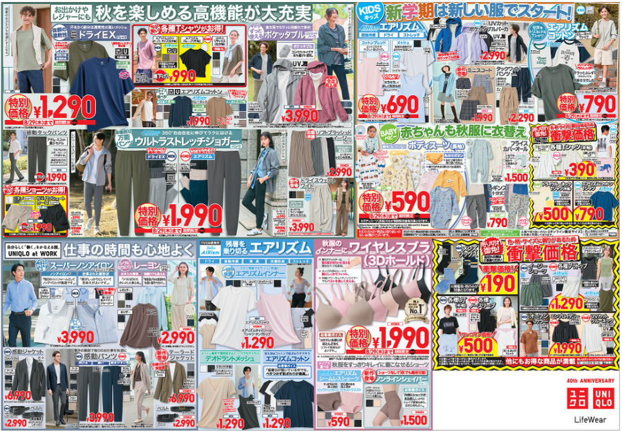 【ユニクロ】今週のチラシ（8/23-8/29）KAWS + Warholコラボ、最新＆定番ボトムス、秋服新作ニット