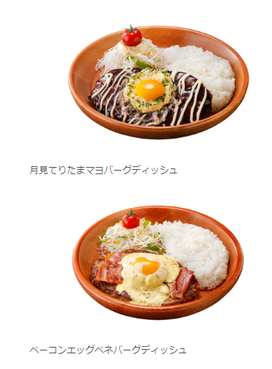 「びっくりドンキー」2024年8/28(水)から「月見」メニュー　SNSで1万円分の食事券当たる！