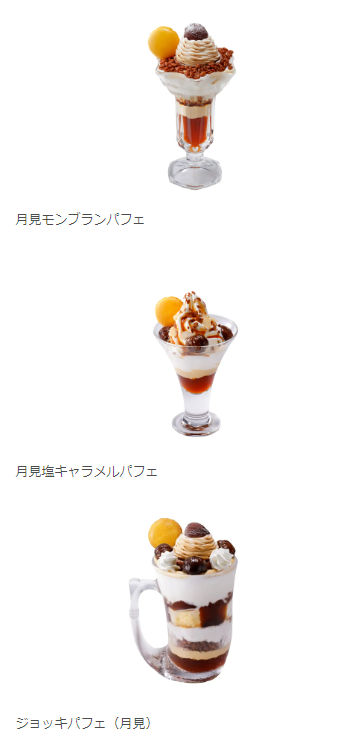 「びっくりドンキー」2024年8/28(水)から「月見」メニュー　SNSで1万円分の食事券当たる！