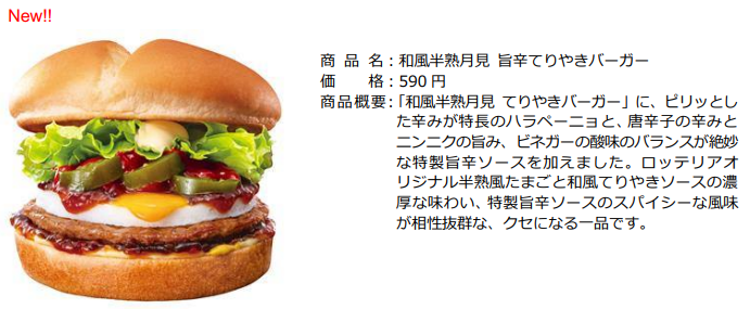 ロッテリアからも月見！「和風半熟月見 絶品チーズバーガー」発売(8/30～)
