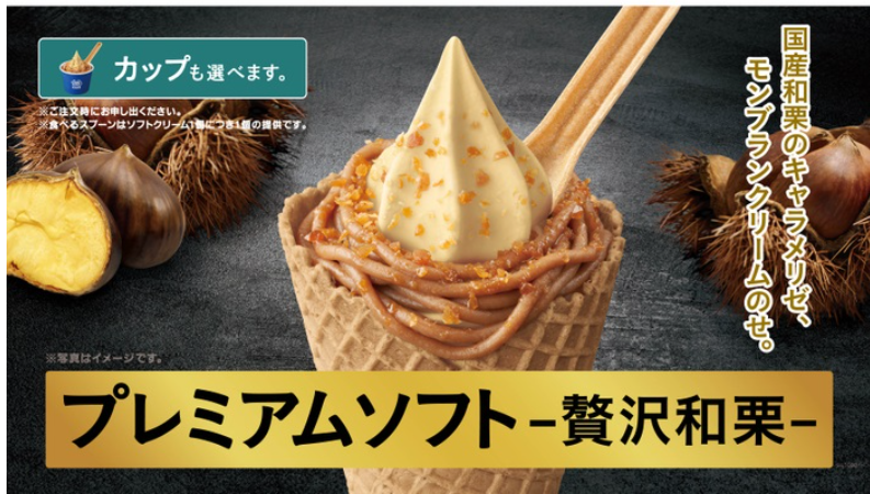 マロンホイップが1．5倍！！「ミニストップ」Wモンブランプリン(8/23-26)