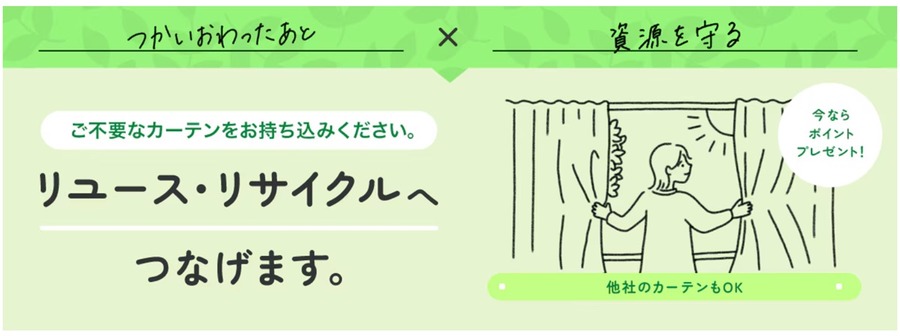 ニトリが無料or格安で行っている回収サービス3つ　他社製品もOK！ポイントゲットできるキャンペーンもサステナブルでお得に