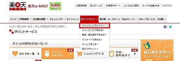 楽天を使い倒そう　年間獲得ポイント7万超えのわたしが紹介する「楽天スーパーポイント」攻略の基本