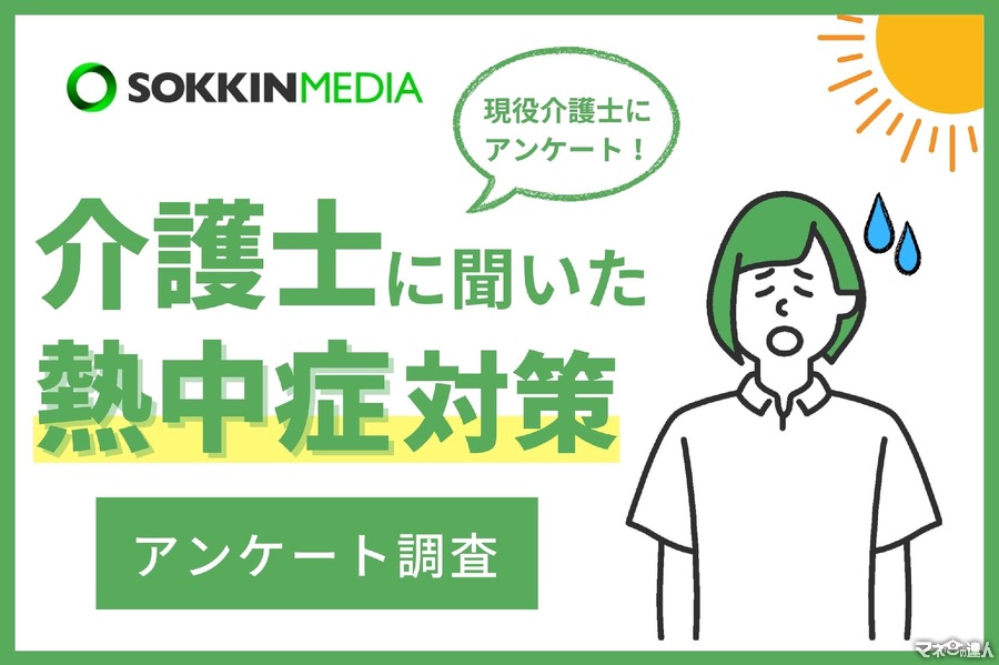 介護士の93％が勤務中に体調不良、熱中症対策の現状とは