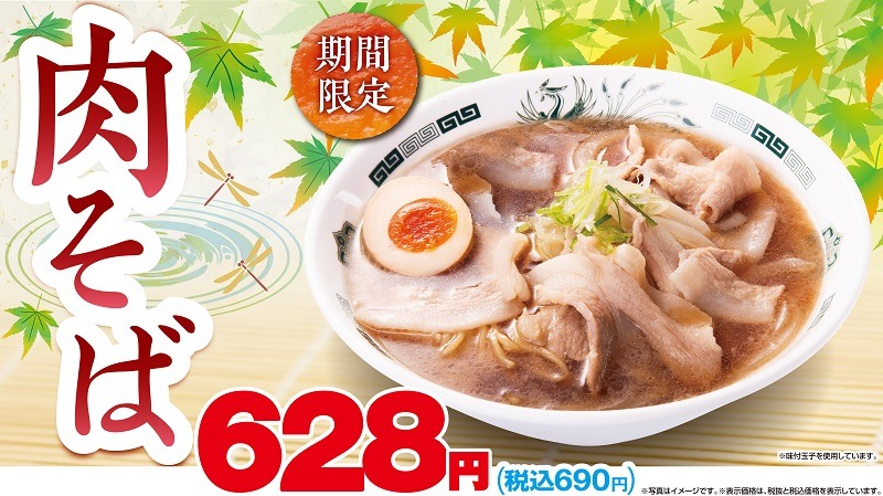日高屋、生ビール祭も開催中(9/19まで)「肉そば」再登場