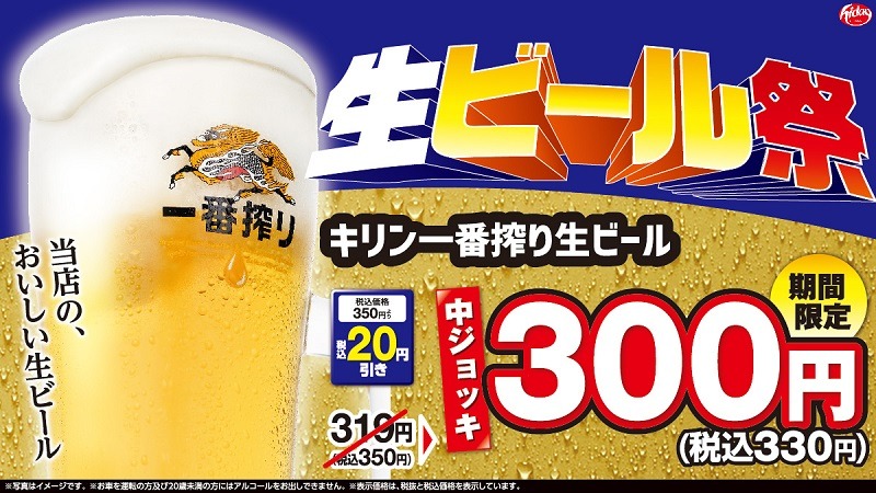 日高屋、生ビール祭も開催中(9/19まで)「肉そば」再登場