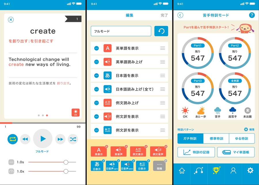 英単語アプリ「ターゲットの友」アプリ内課金機能最大15％オフ！（8/23-9/5）