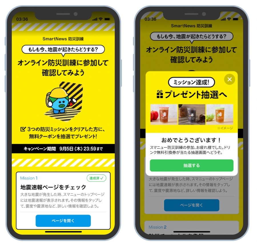スマートニュース、防災週間に「オンライン防災訓練」を実施