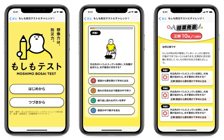 スマートニュース、防災週間に「オンライン防災訓練」を実施