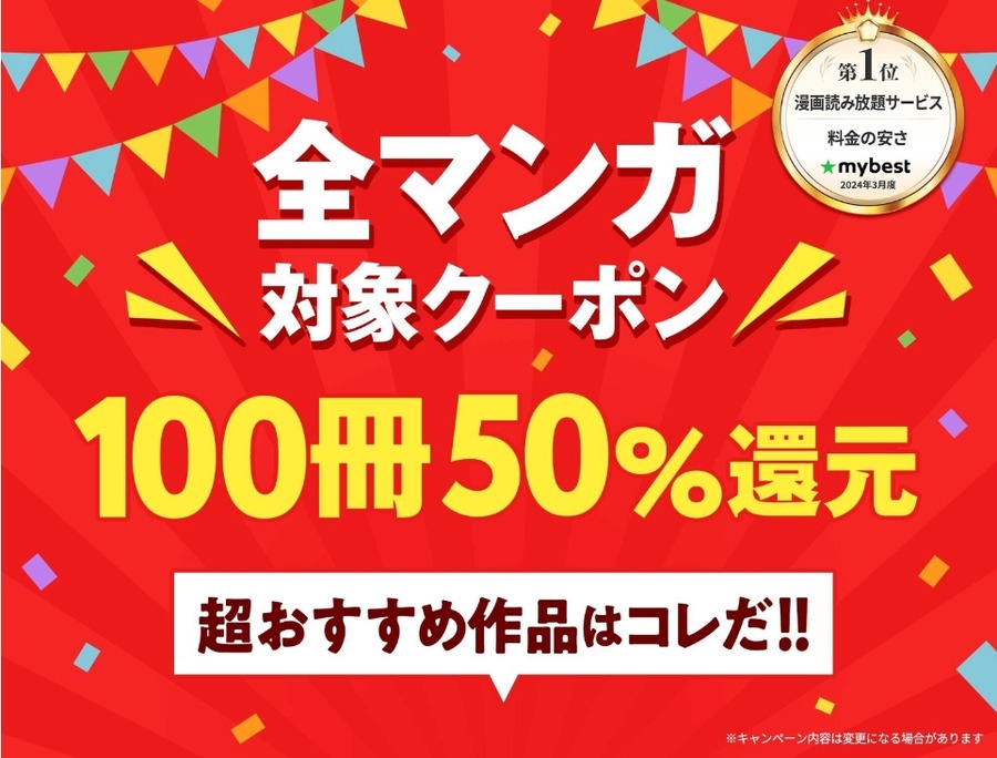 Amebaマンガ11周年記念、大規模キャンペーン開始