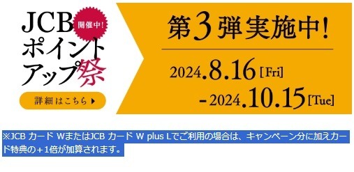 【JCBカード】マック・KFCのネット決済で15%還元　ポテトL250円・カーネル生誕祭パック購入で利用すればさらにお得