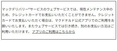 【JCBカード】マック・KFCのネット決済で15%還元　ポテトL250円・カーネル生誕祭パック購入で利用すればさらにお得