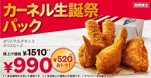 【JCBカード】マック・KFCのネット決済で15%還元　ポテトL250円・カーネル生誕祭パック購入で利用すればさらにお得