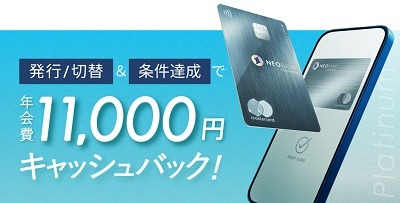 「住信SBIプラチナデビット」は秀逸なモバイル保険・高還元などが魅力　今なら年会費1万1000円が実質無料に！