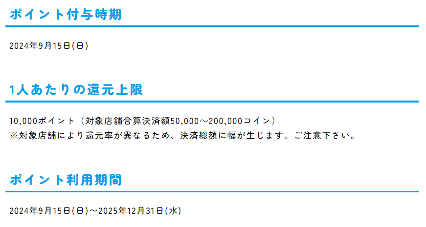 最終週だけど間に合う！「夏のいたPayまつり」板橋区地域専用決済20％還元、体験してわかったこと