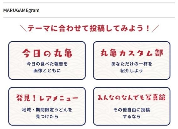 毎月1日は丸亀製麺「釜揚げうどんの日」開催！　9/1の攻略・丸亀製麺ファンは「Mochi-Mochi」クラブも