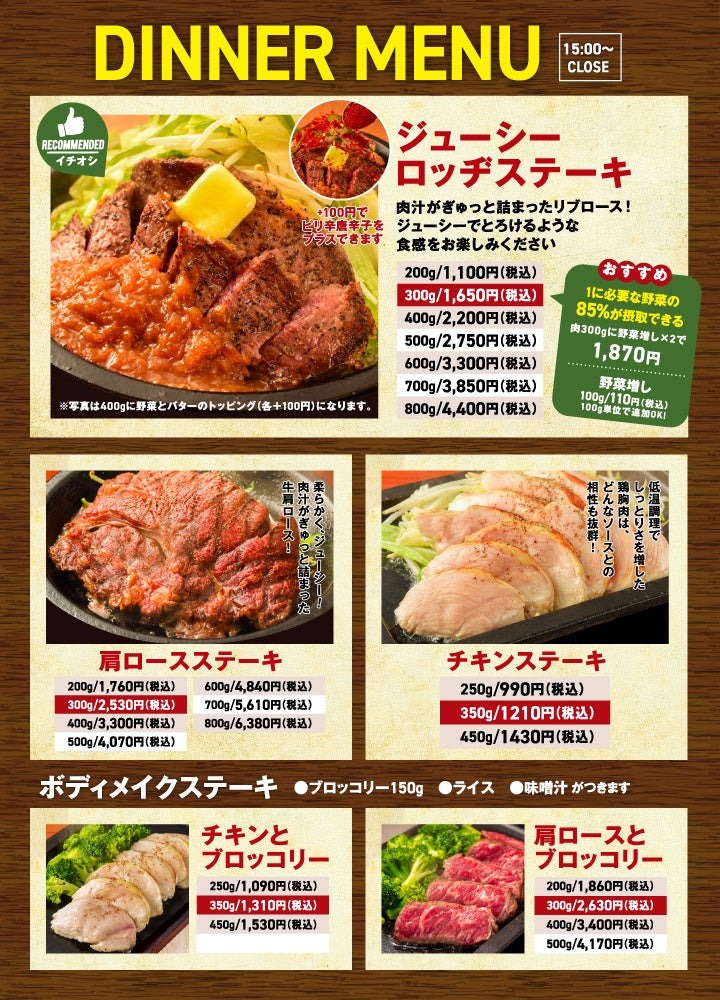 10人に1人が無料に！秋葉原に新店舗オープン記念『肉と炒め野菜 ステーキロッヂ』(8/29-9/3)