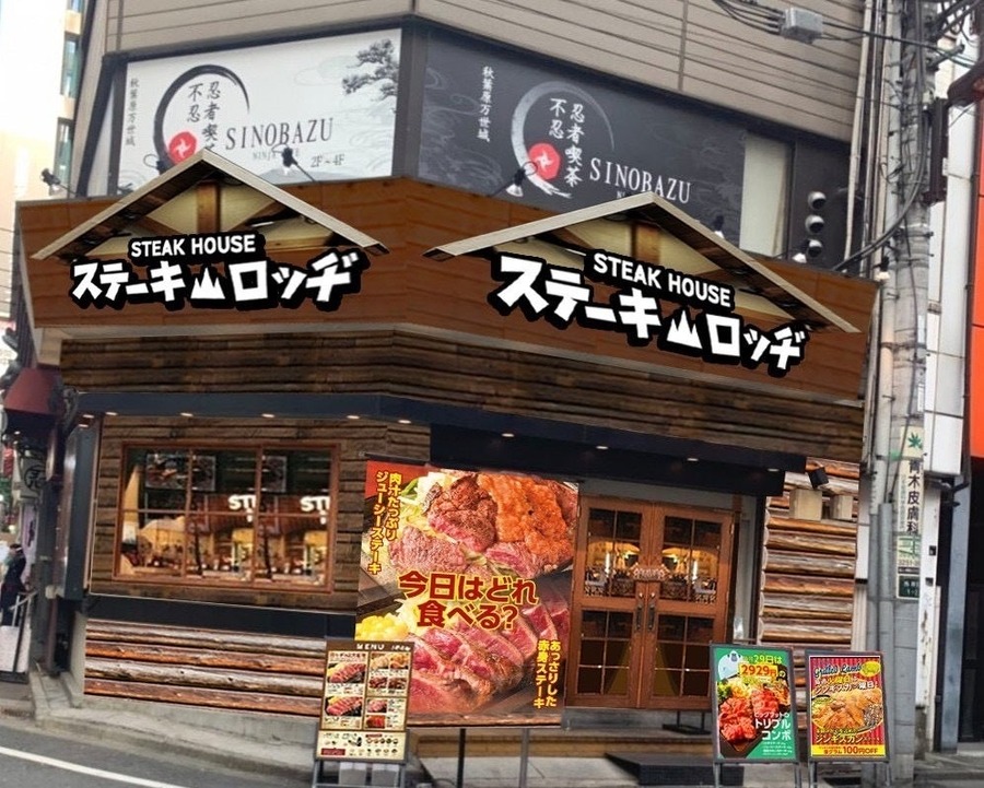 10人に1人が無料に！秋葉原に新店舗オープン記念『肉と炒め野菜 ステーキロッヂ』(8/29-9/3)