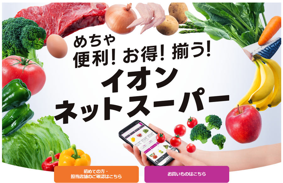 ネットスーパーのお得な活用術　ポイントや割引システム、配送料対策などおすすめ5社紹介