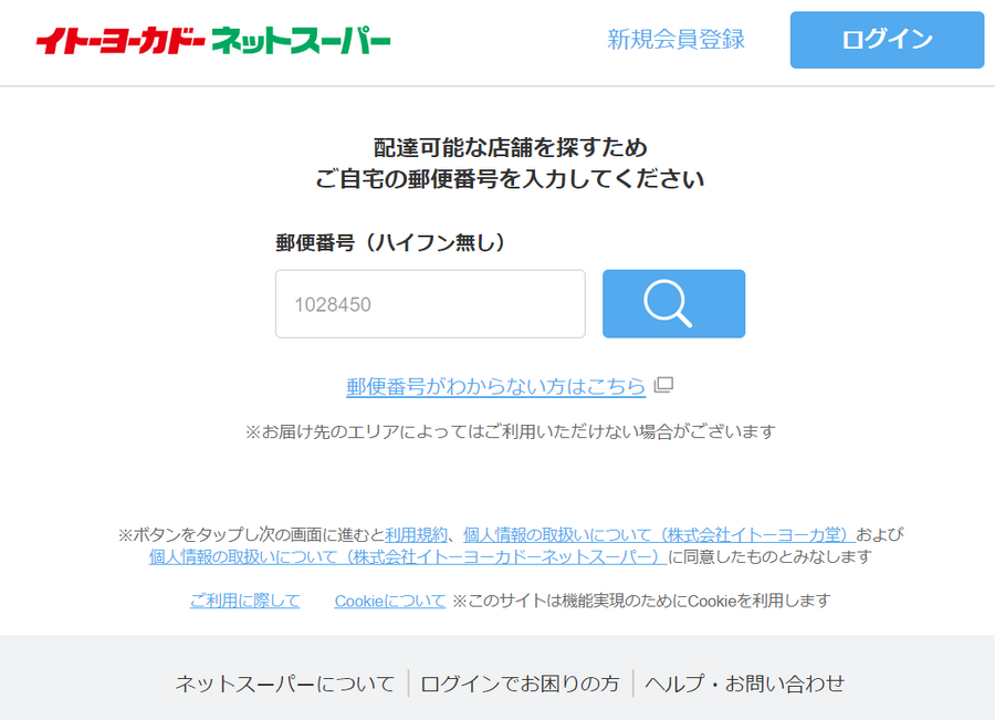 ネットスーパーのお得な活用術　ポイントや割引システム、配送料対策などおすすめ5社紹介