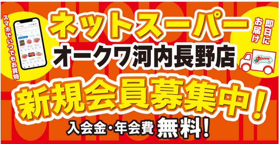 ネットスーパーのお得な活用術　ポイントや割引システム、配送料対策などおすすめ5社紹介