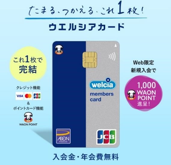 【ウエル活離れ】2024年9月以降もVポイントを使う方法とWAON POINTを倍速で貯める方法3つ