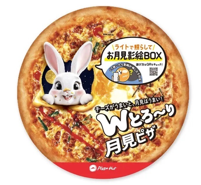 トロ～リ最高！ピザハット「月見キャンペーン」開始、限定ピザ登場(10/14まで)