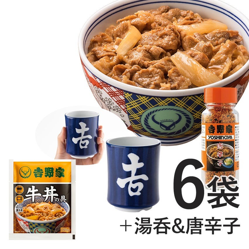 吉野家、敬老の日特別ギフトを販売開始！　9/2までに購入すると500円オフクーポン特典