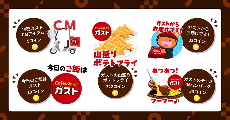 Pococha（ポコチャ）とガストが初コラボ！おうちで楽しむ特別キャンペーン(8/26-9/15)　「すかいらーくの宅配公式サイト限定」15%オフの割引クーポンも